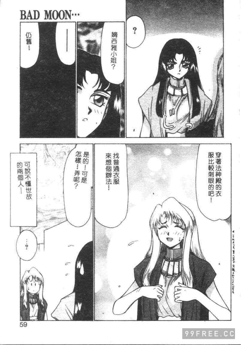 [たいらはじめ] BAD MOON…