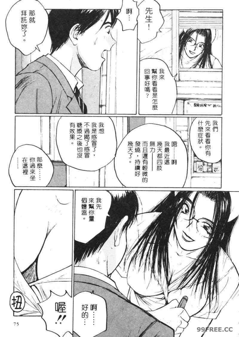 [かたせ湘] カレンダーガールズ 2