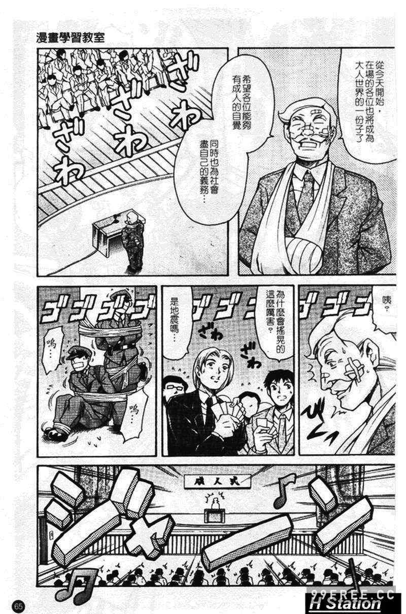 [まぐろ帝國] まんがなぜなに教室