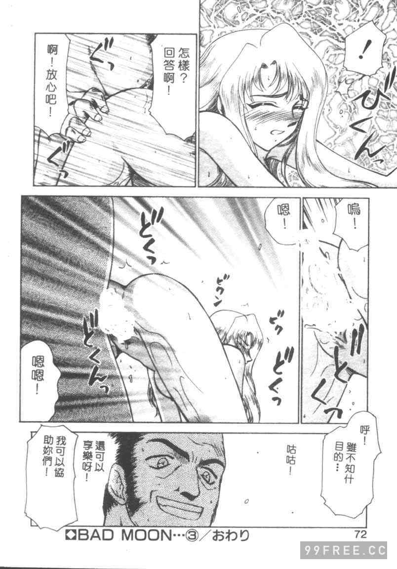 [たいらはじめ] BAD MOON…