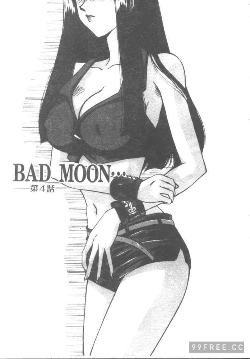 [たいらはじめ] BAD MOON…