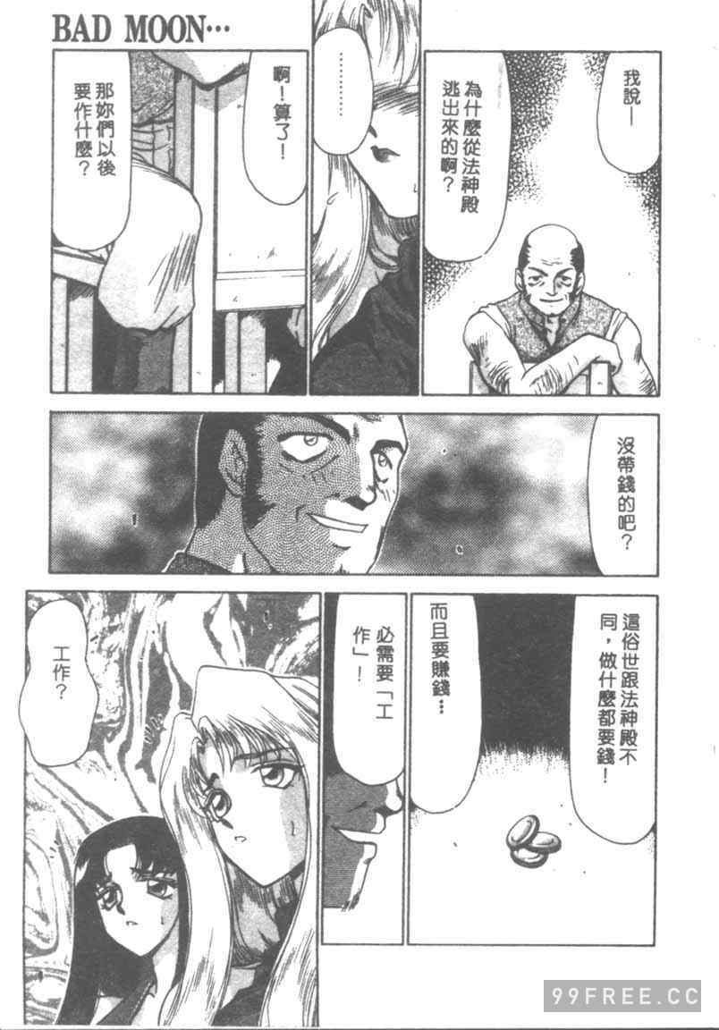 [たいらはじめ] BAD MOON…