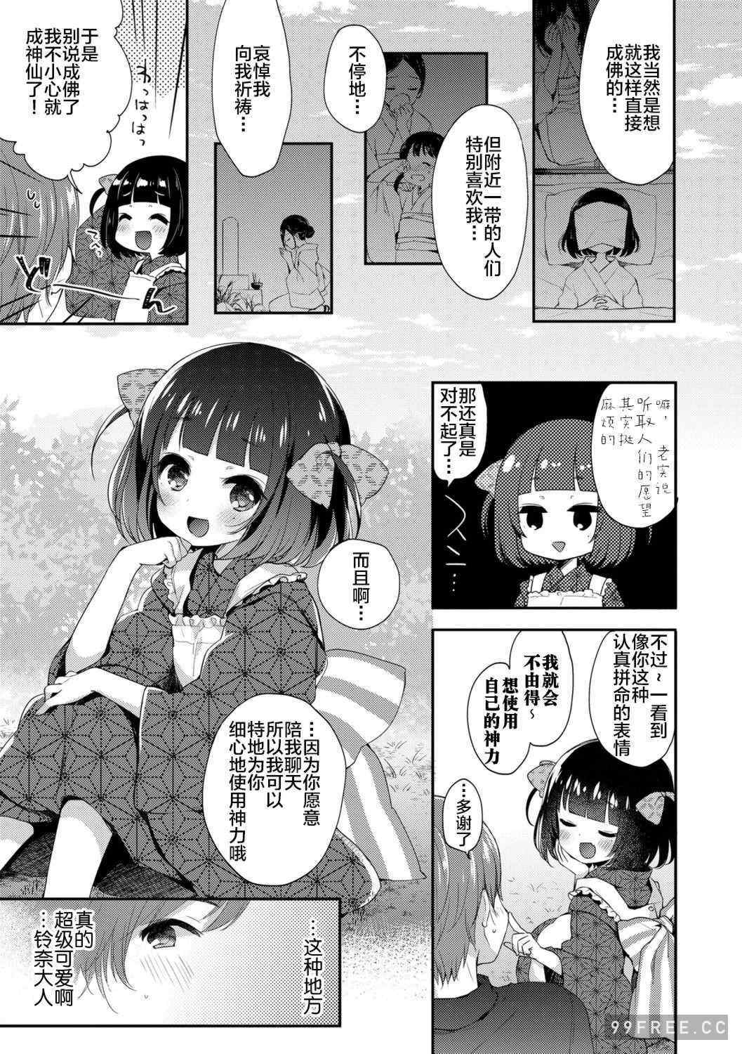 [ふみー] とろとろむちゅう♡