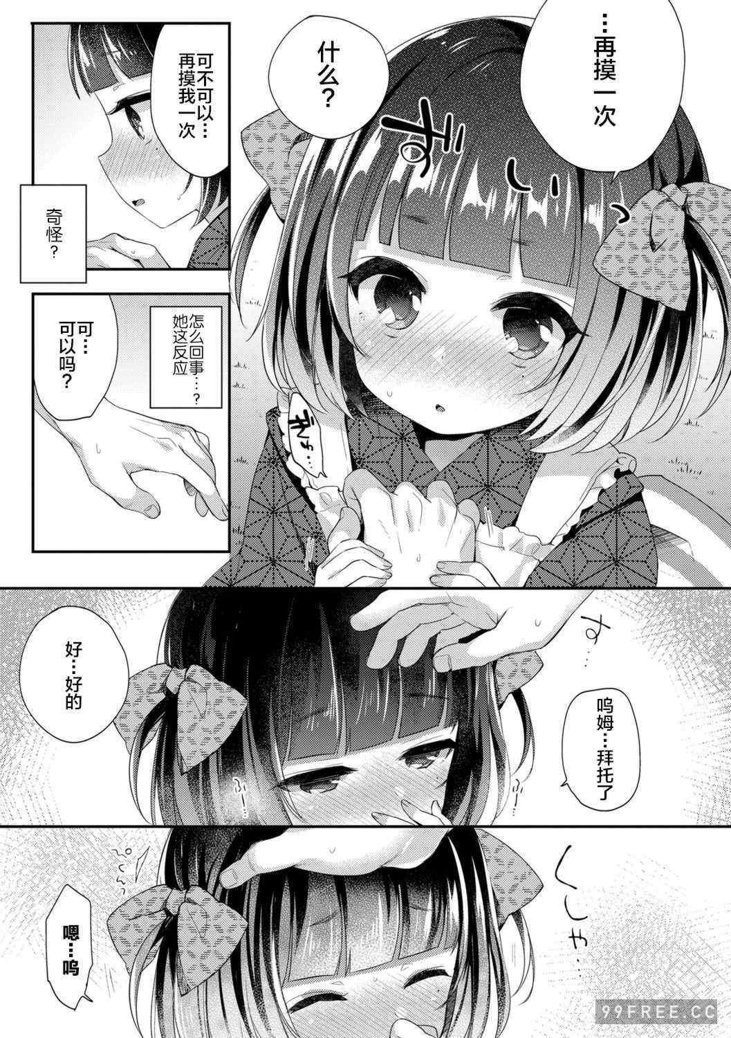 [ふみー] とろとろむちゅう♡