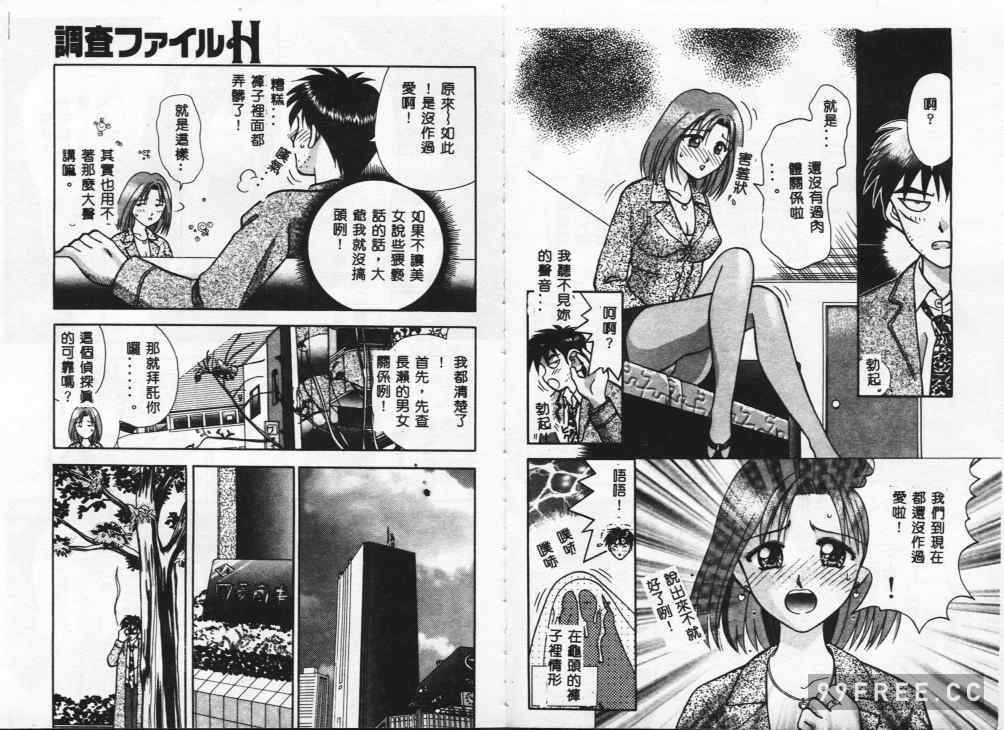 [車海老] 調査ファイルH