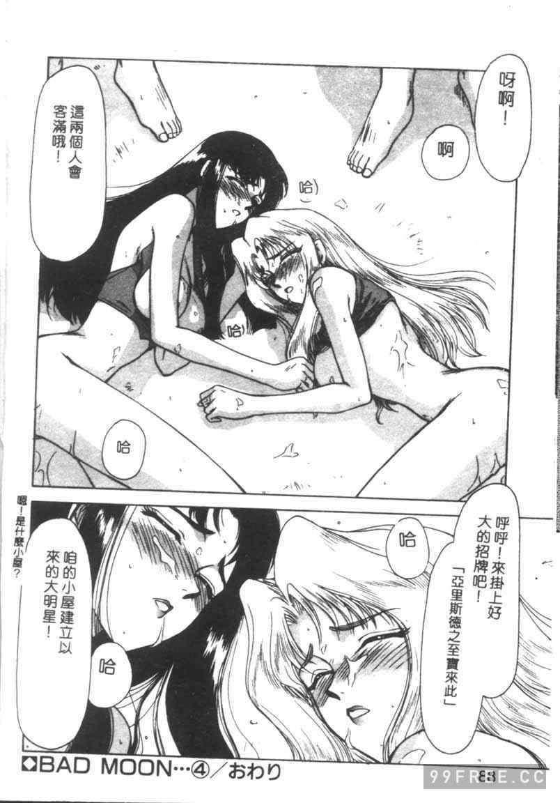 [たいらはじめ] BAD MOON…