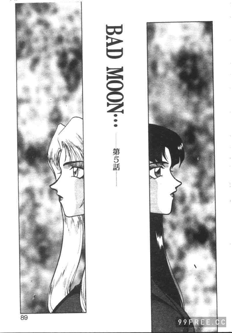 [たいらはじめ] BAD MOON…