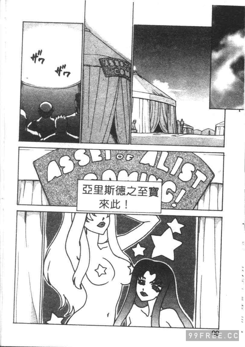 [たいらはじめ] BAD MOON…