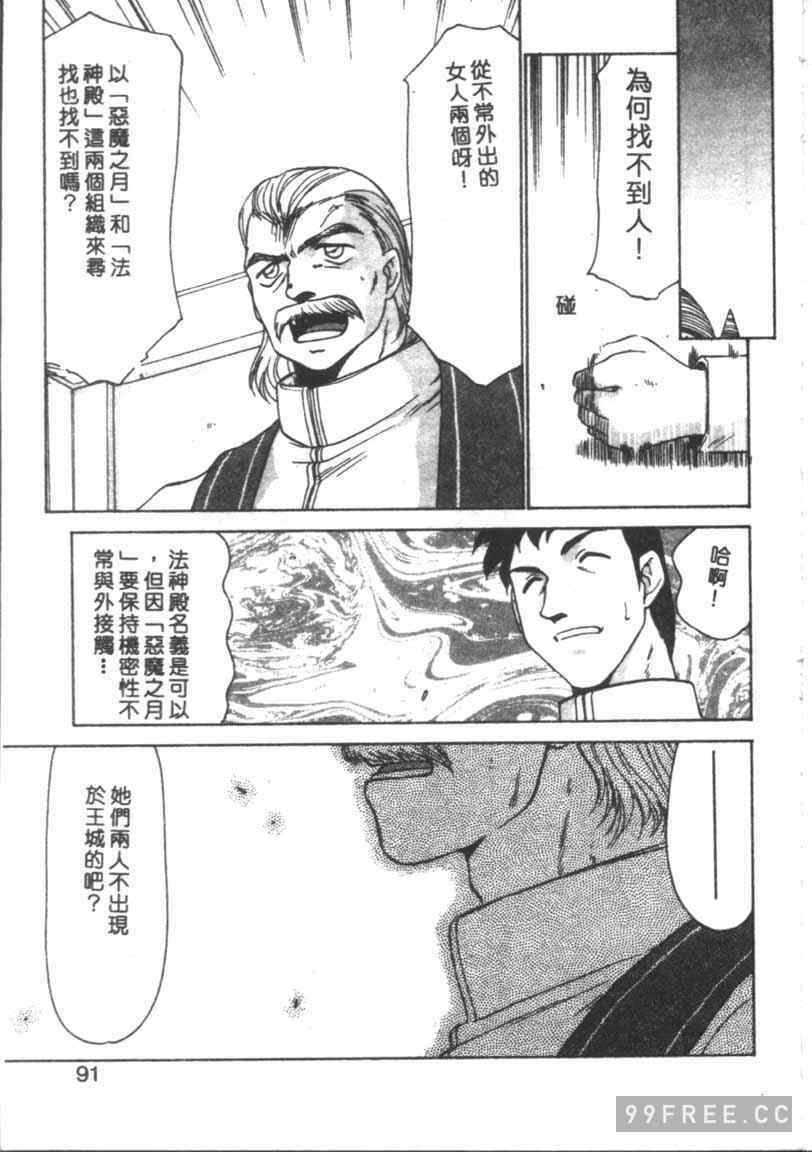 [たいらはじめ] BAD MOON…