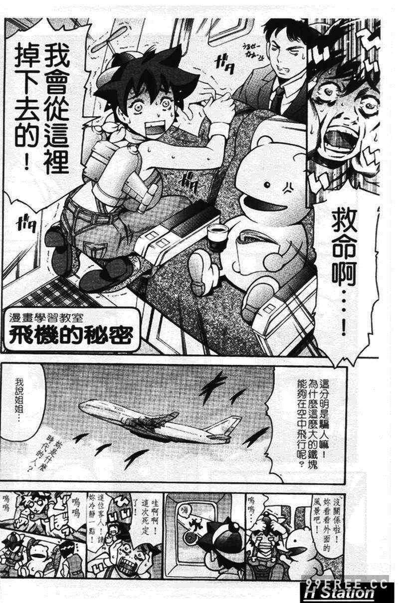 [まぐろ帝國] まんがなぜなに教室