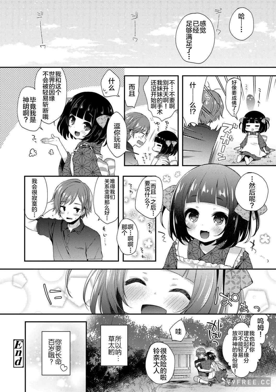 [ふみー] とろとろむちゅう♡