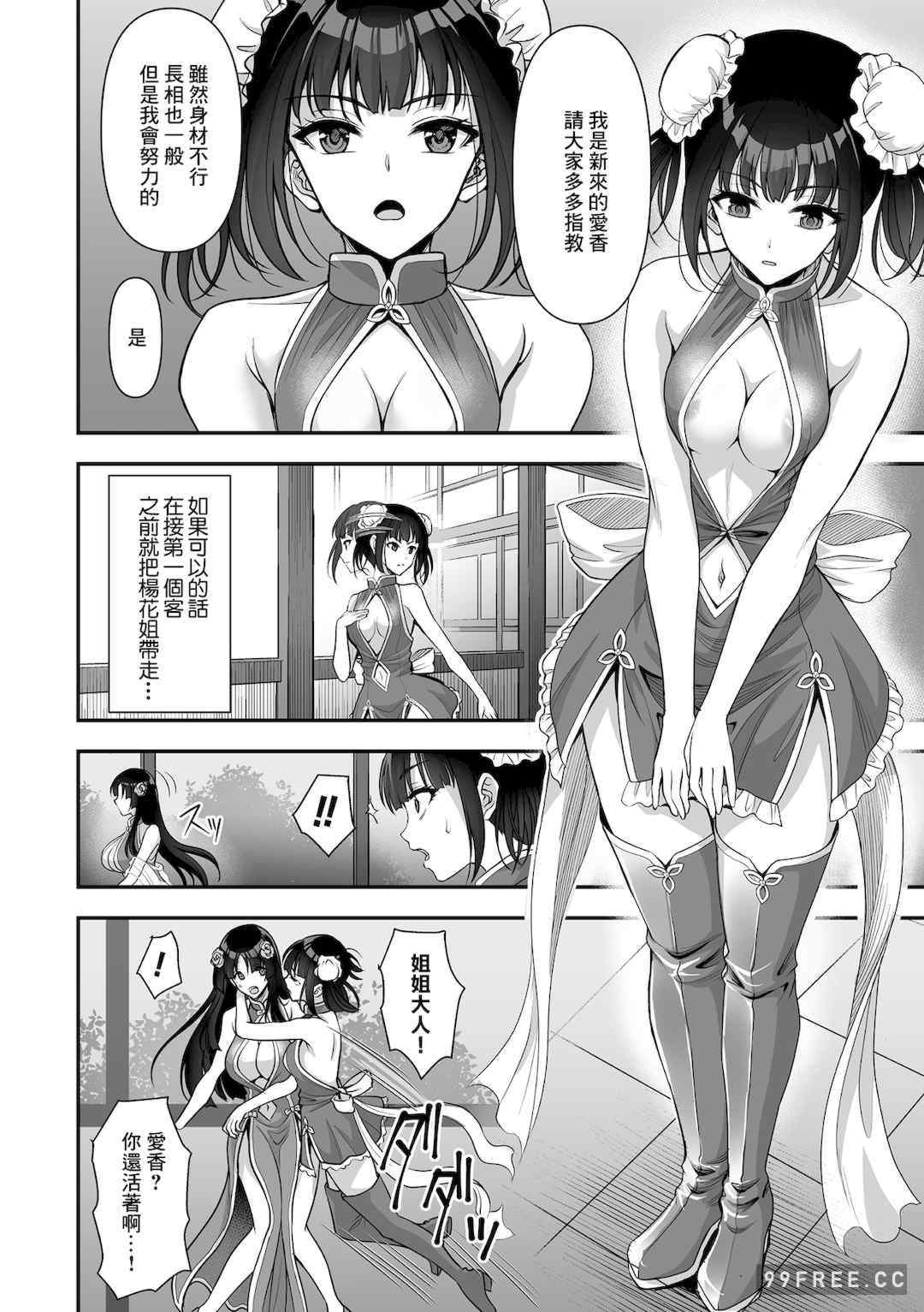 [孫陽州] 異世界触辱譚