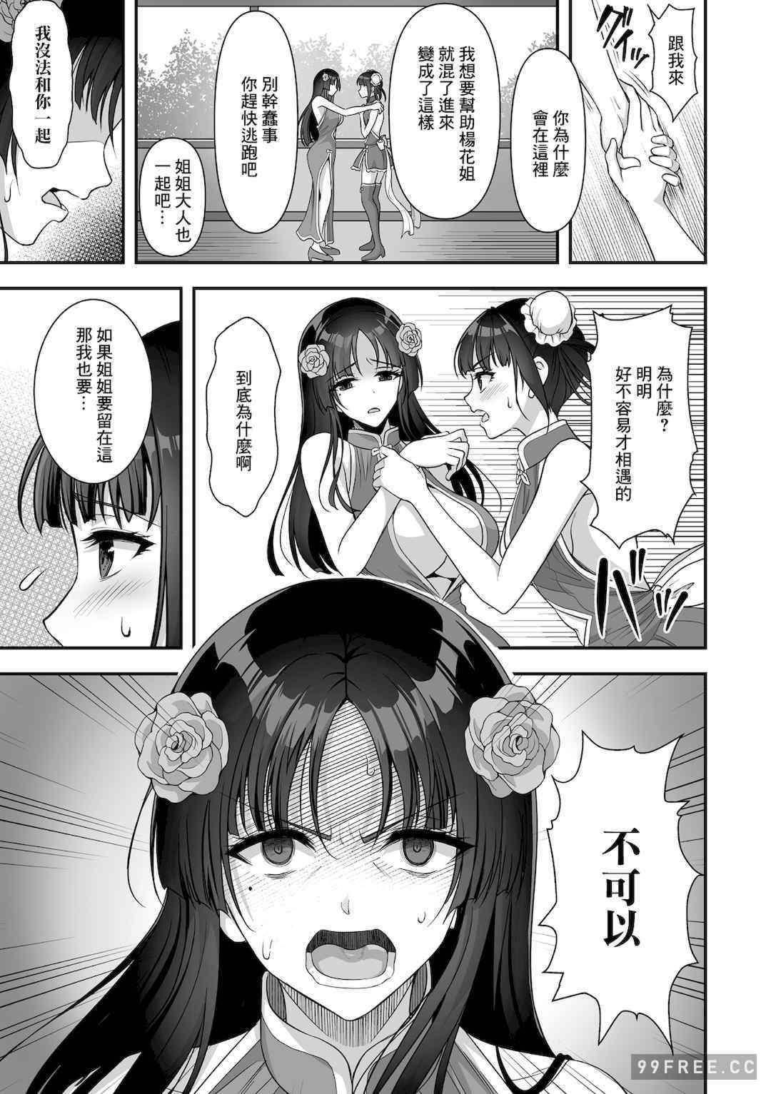 [孫陽州] 異世界触辱譚