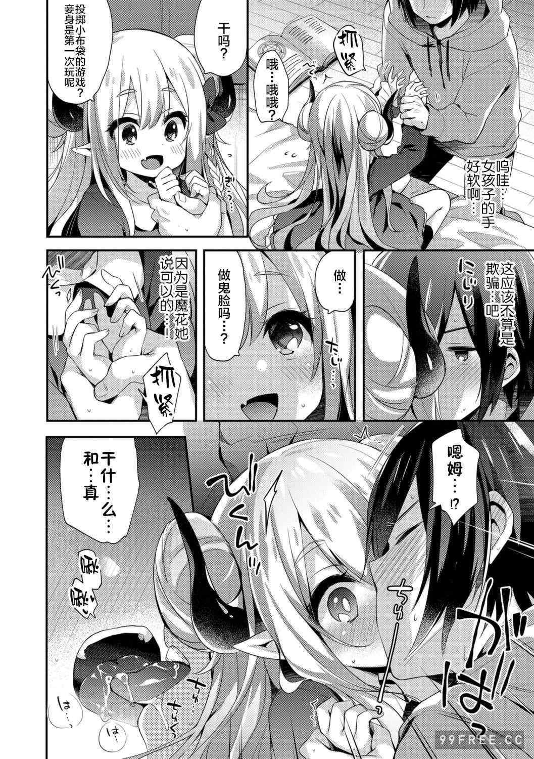 [ふみー] とろとろむちゅう♡