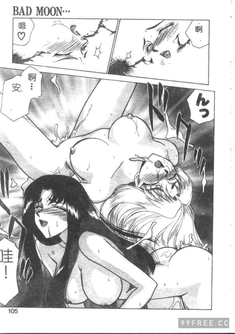 [たいらはじめ] BAD MOON…