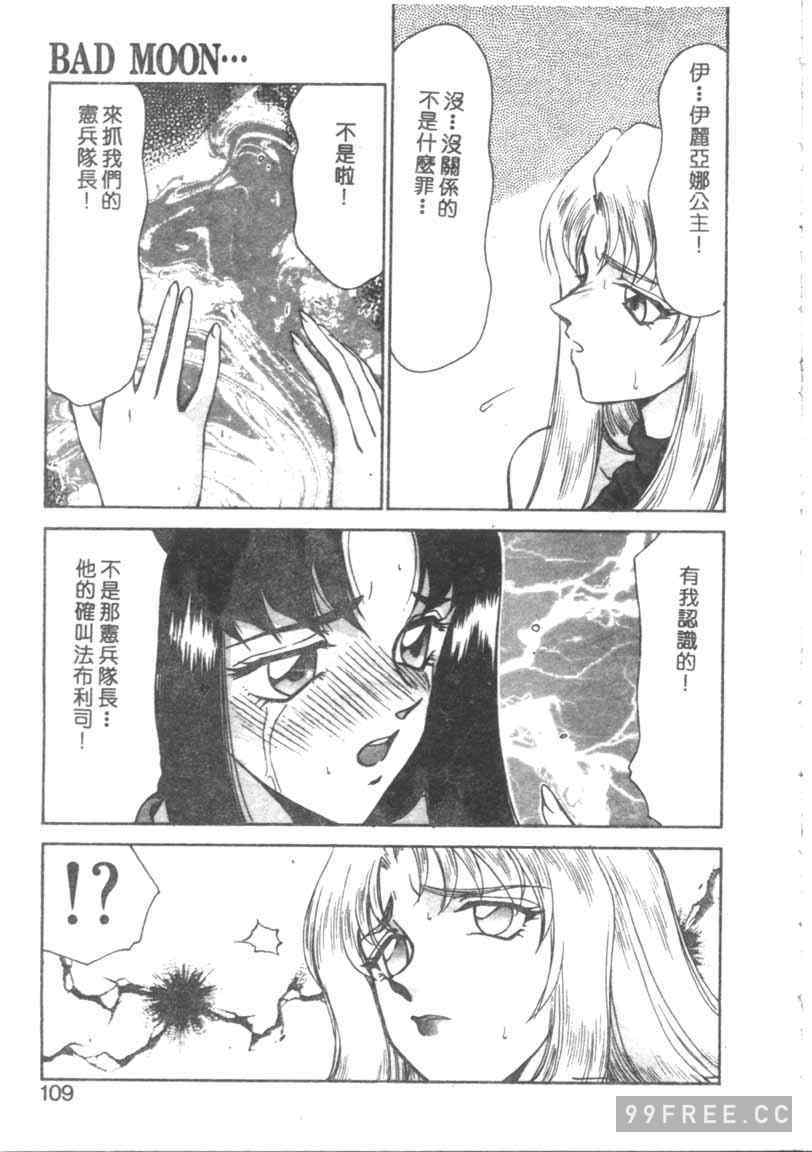 [たいらはじめ] BAD MOON…