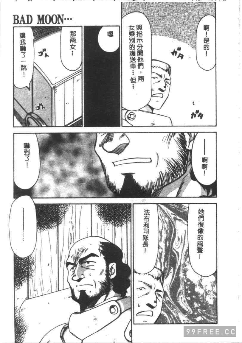 [たいらはじめ] BAD MOON…