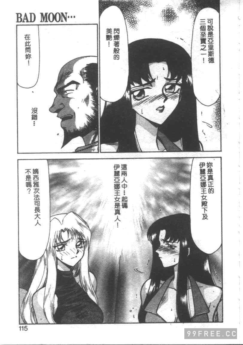 [たいらはじめ] BAD MOON…