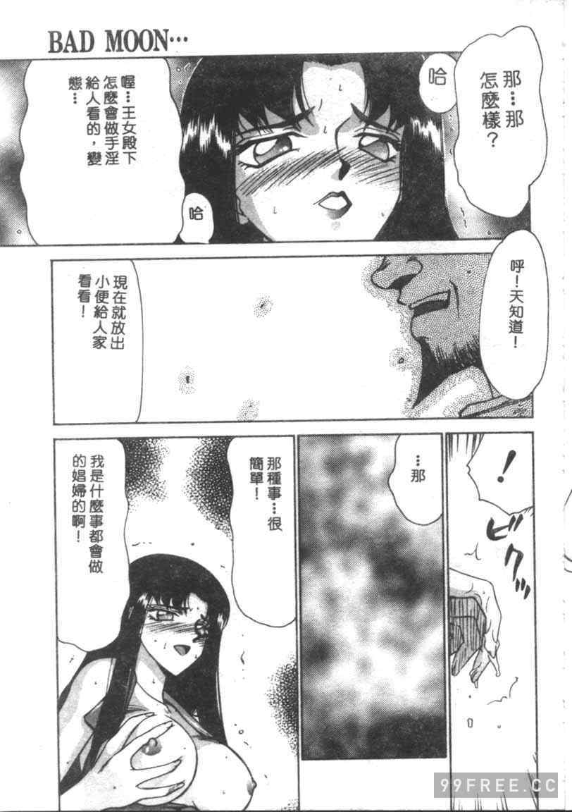 [たいらはじめ] BAD MOON…