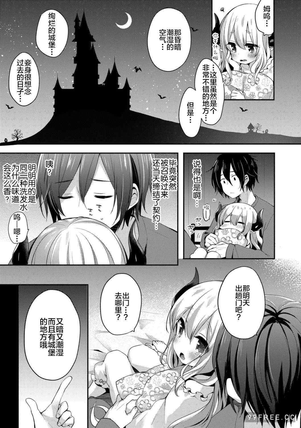 [ふみー] とろとろむちゅう♡