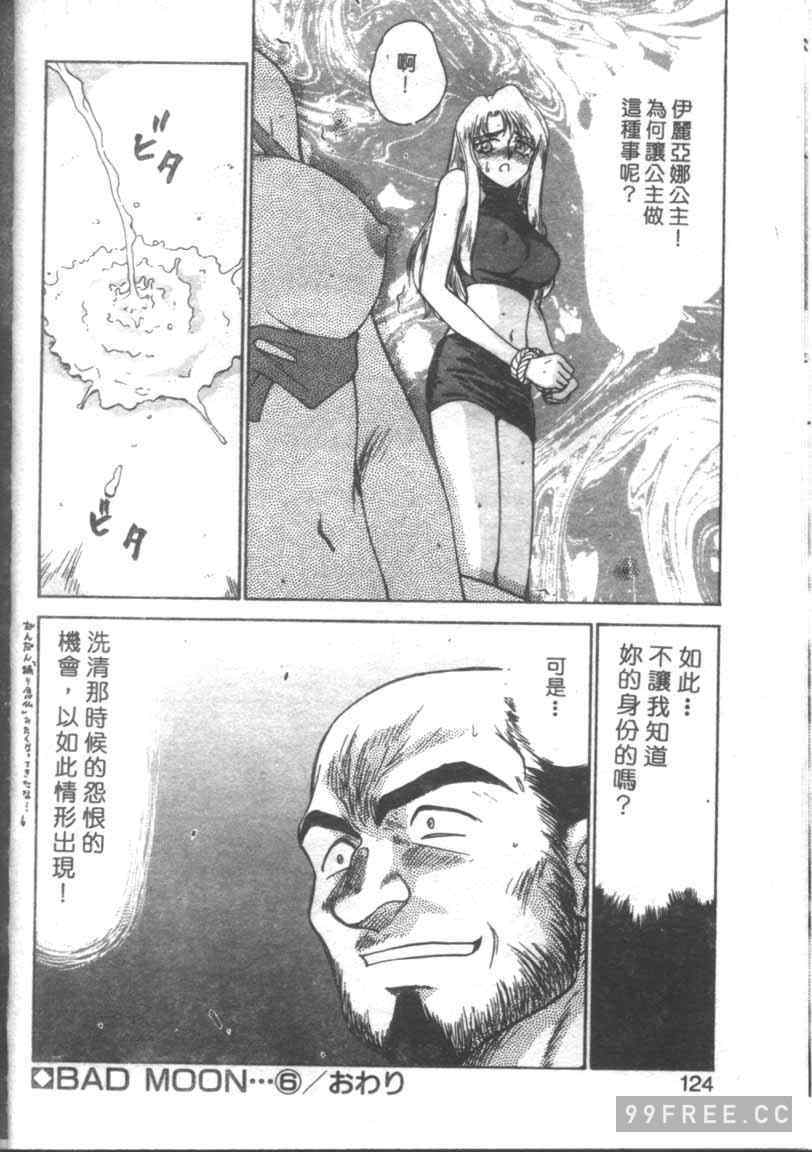 [たいらはじめ] BAD MOON…