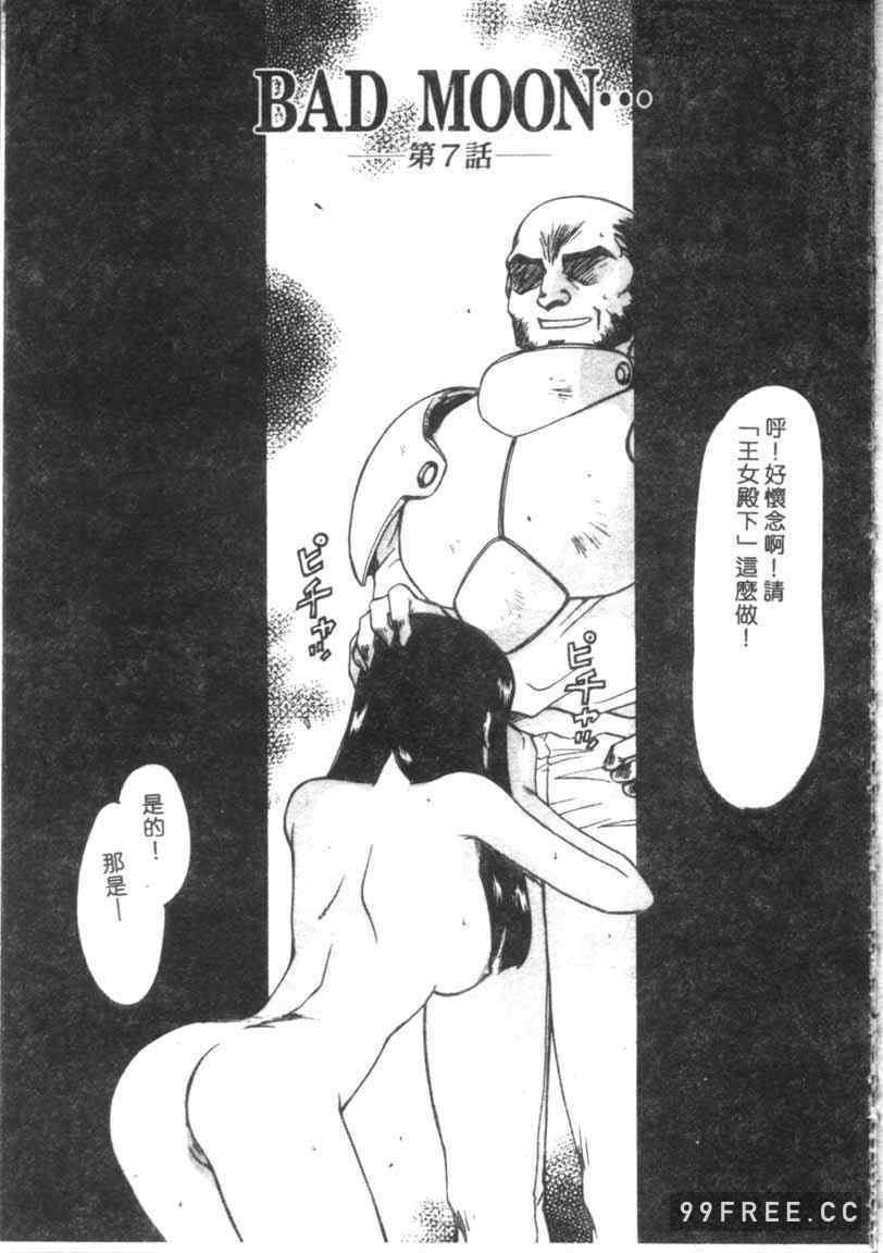 [たいらはじめ] BAD MOON…