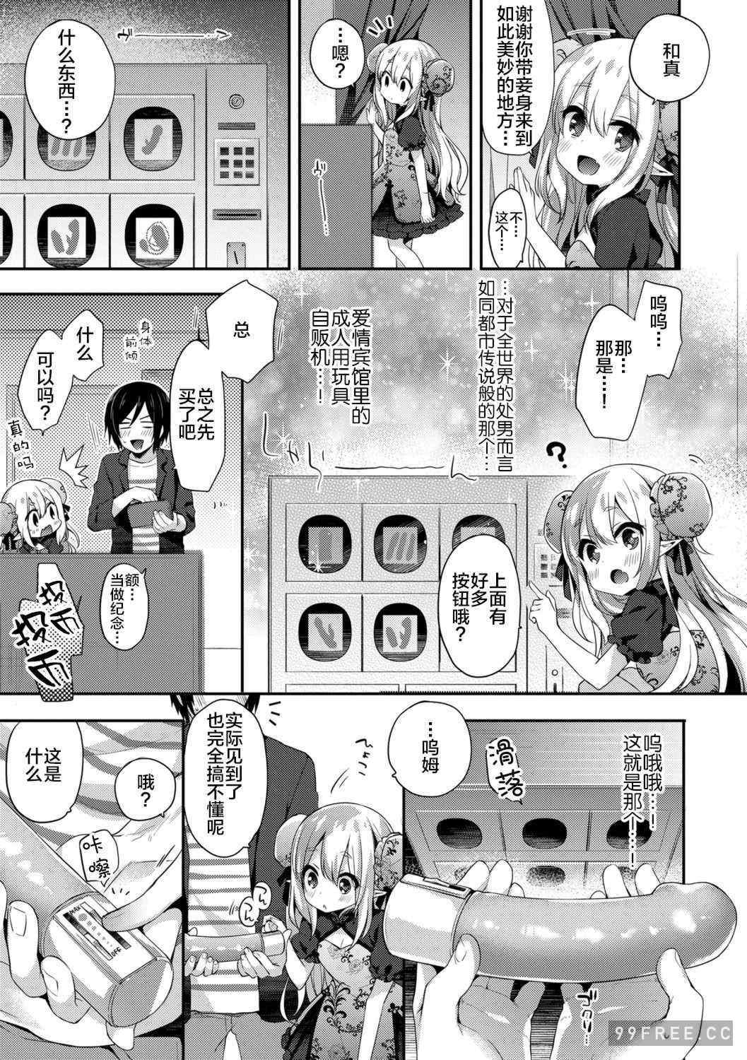 [ふみー] とろとろむちゅう♡