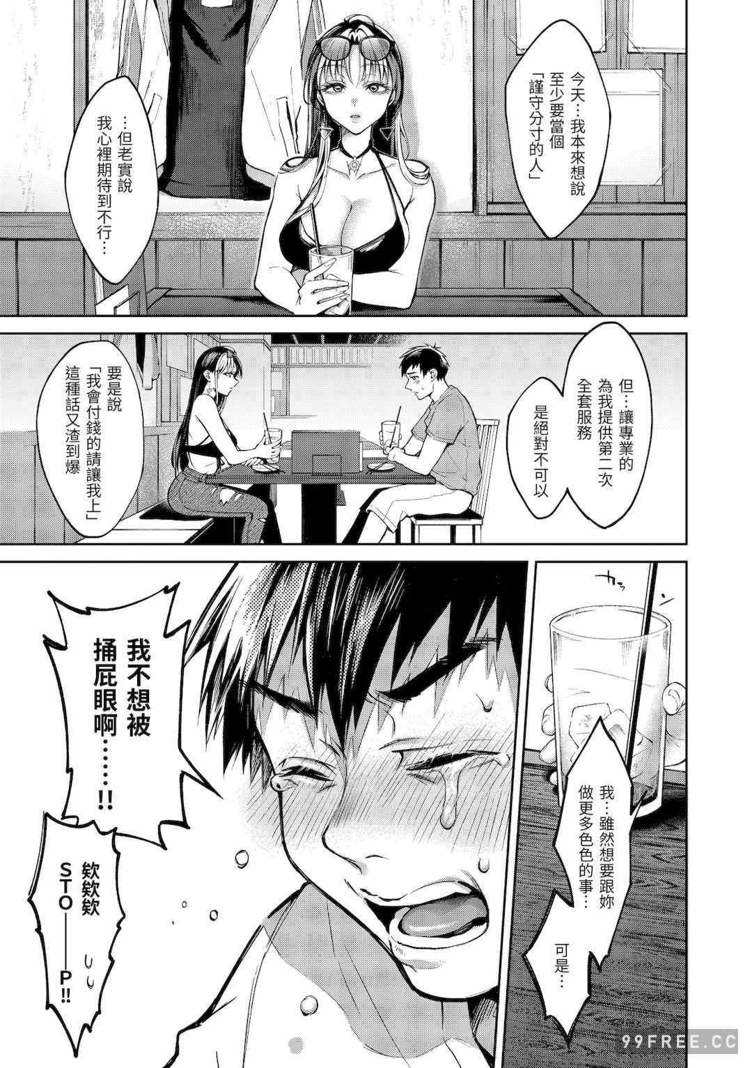 [翁賀馬乃助] ヤらしいカラダのわたしたち 有著淫蕩身體的我們