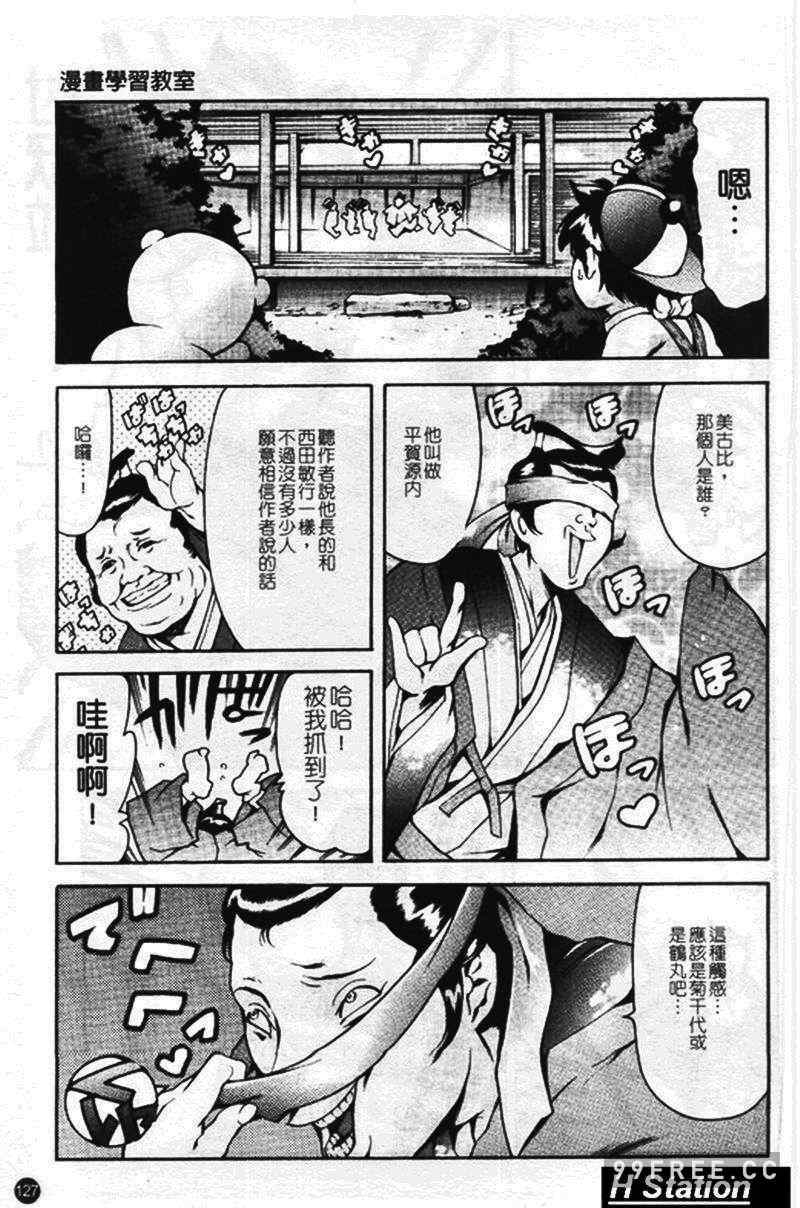 [まぐろ帝國] まんがなぜなに教室