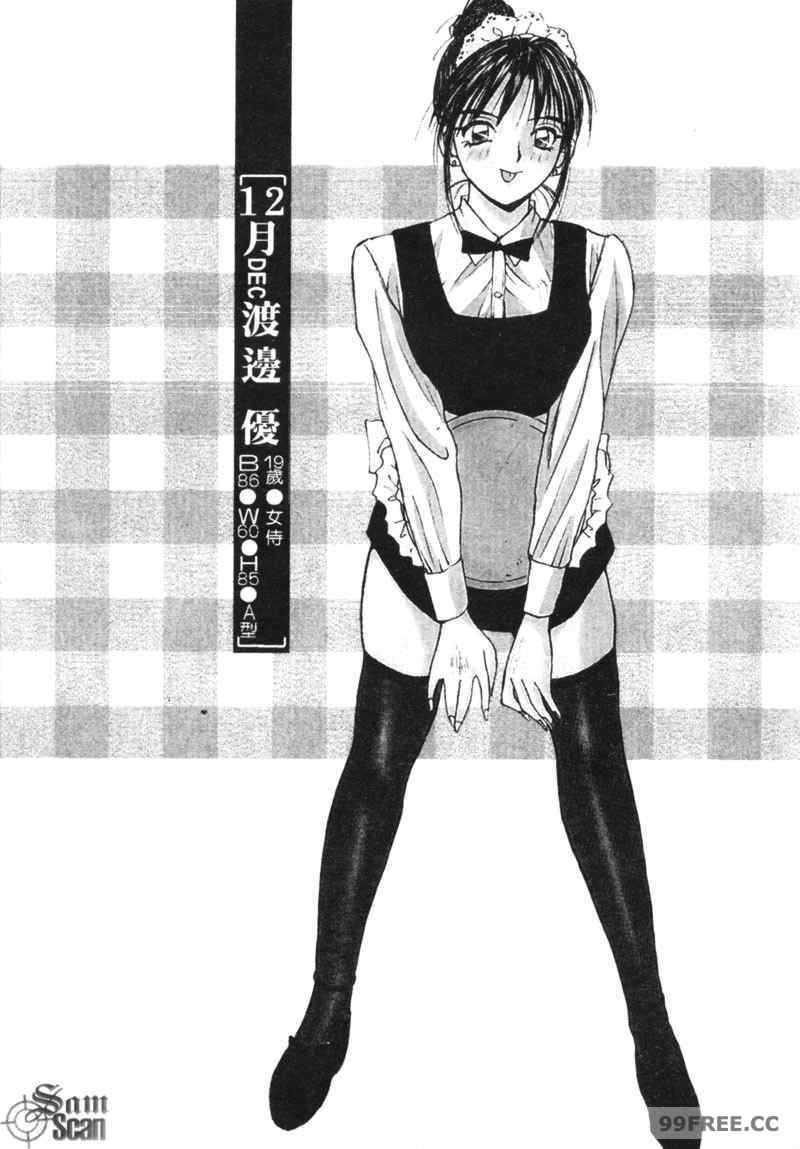 [かたせ湘] カレンダーガールズ 1