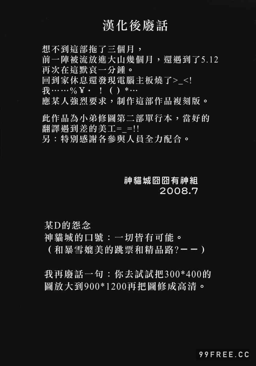 [胃之上奇嘉郎] NO MERCY