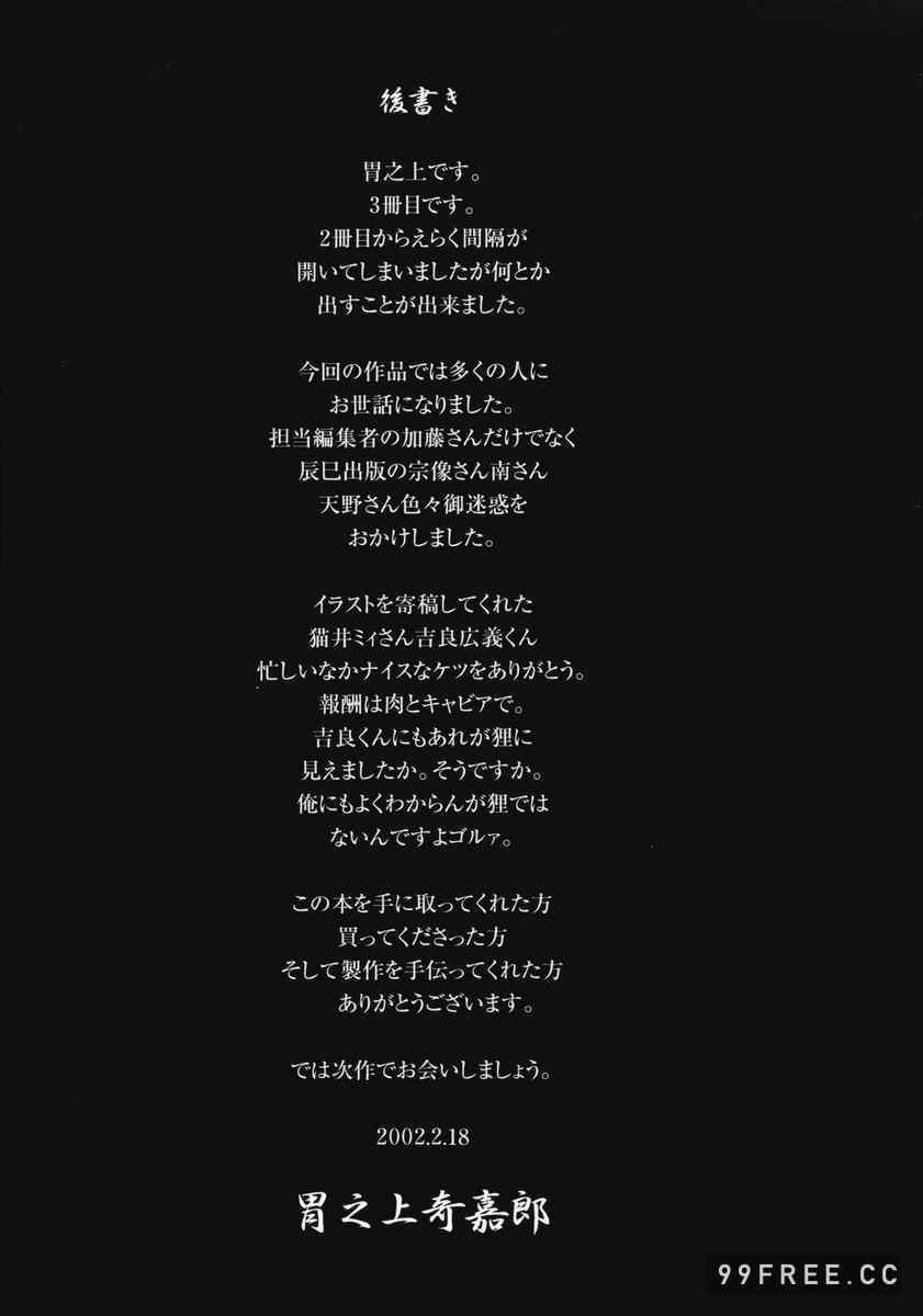 [胃之上奇嘉郎] NO MERCY