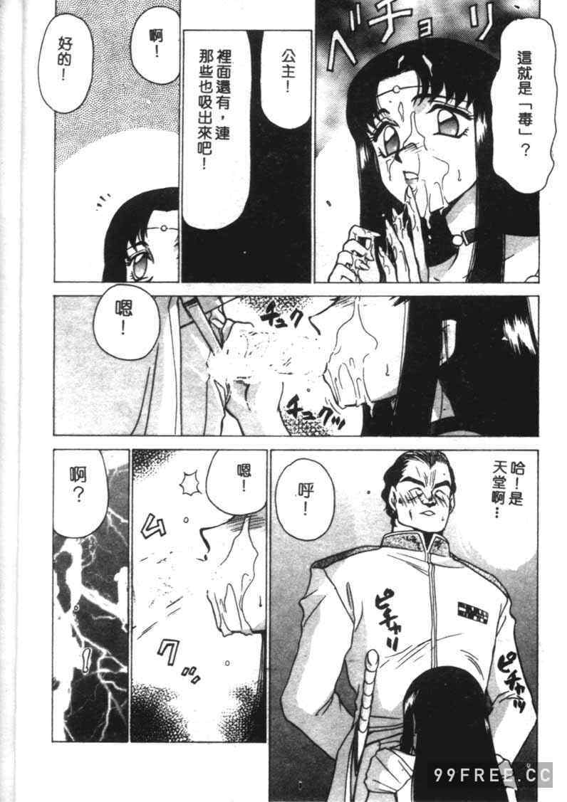 [たいらはじめ] BAD MOON…