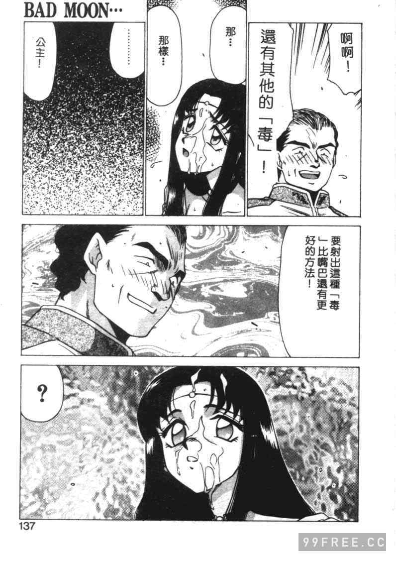 [たいらはじめ] BAD MOON…