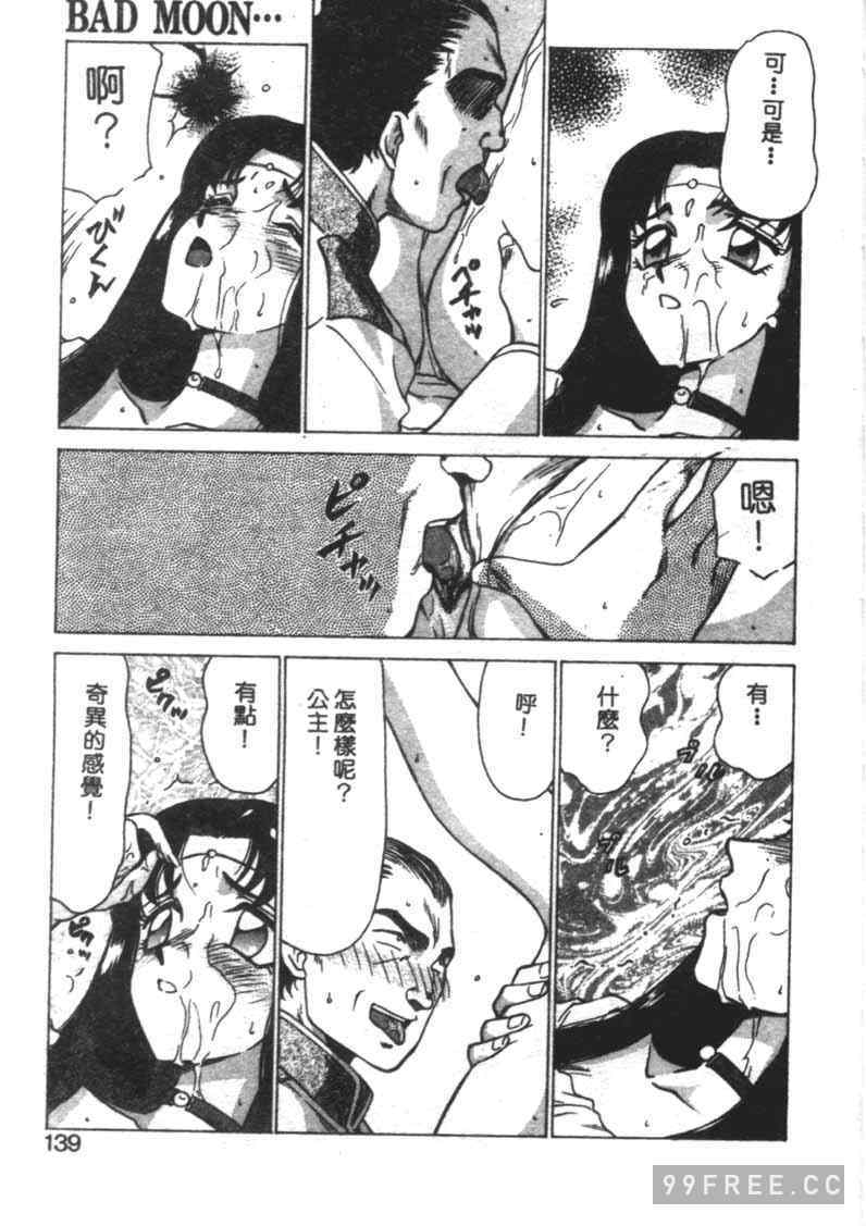 [たいらはじめ] BAD MOON…