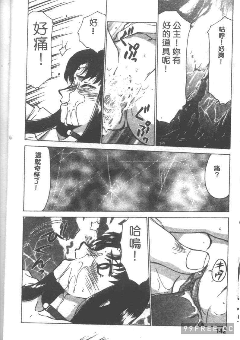 [たいらはじめ] BAD MOON…