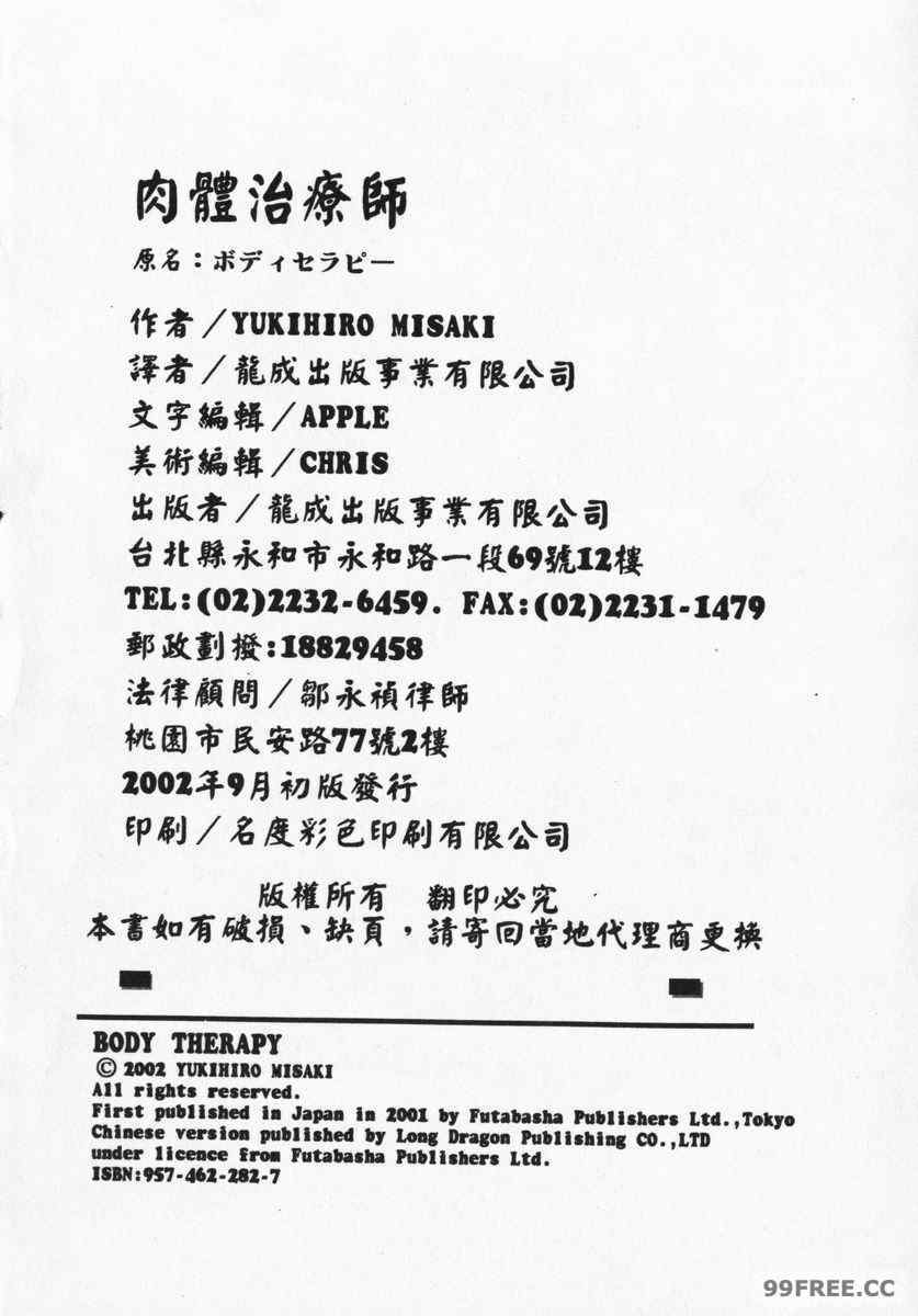 [岬ゆきひろ] ボディセラピー