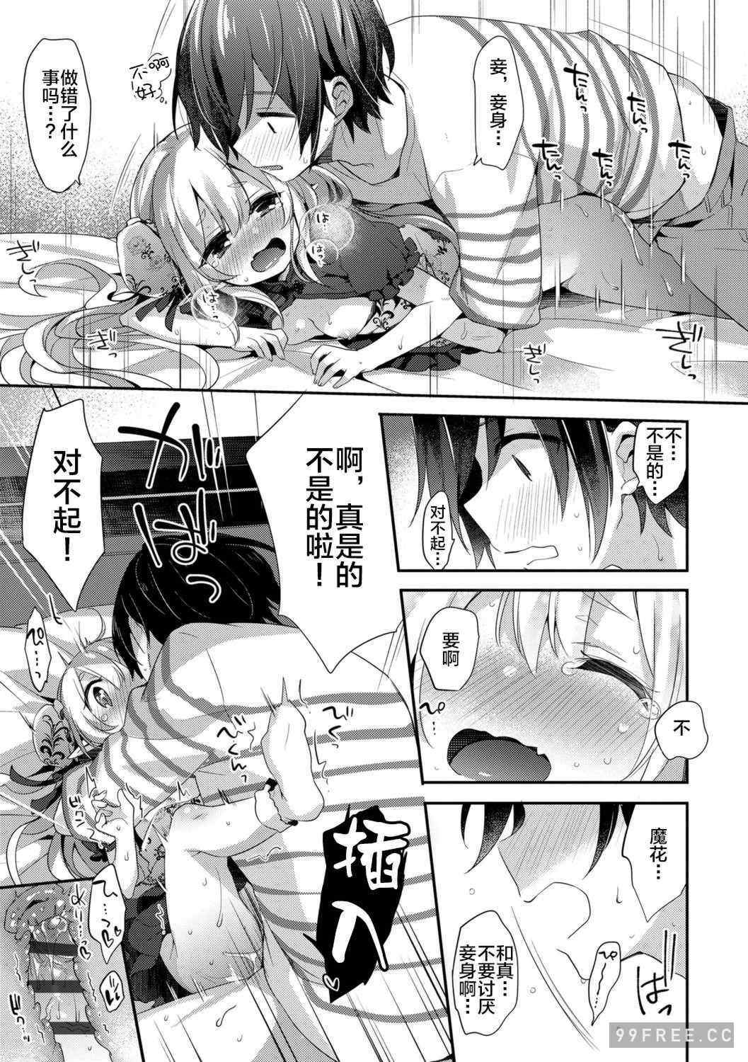 [ふみー] とろとろむちゅう♡