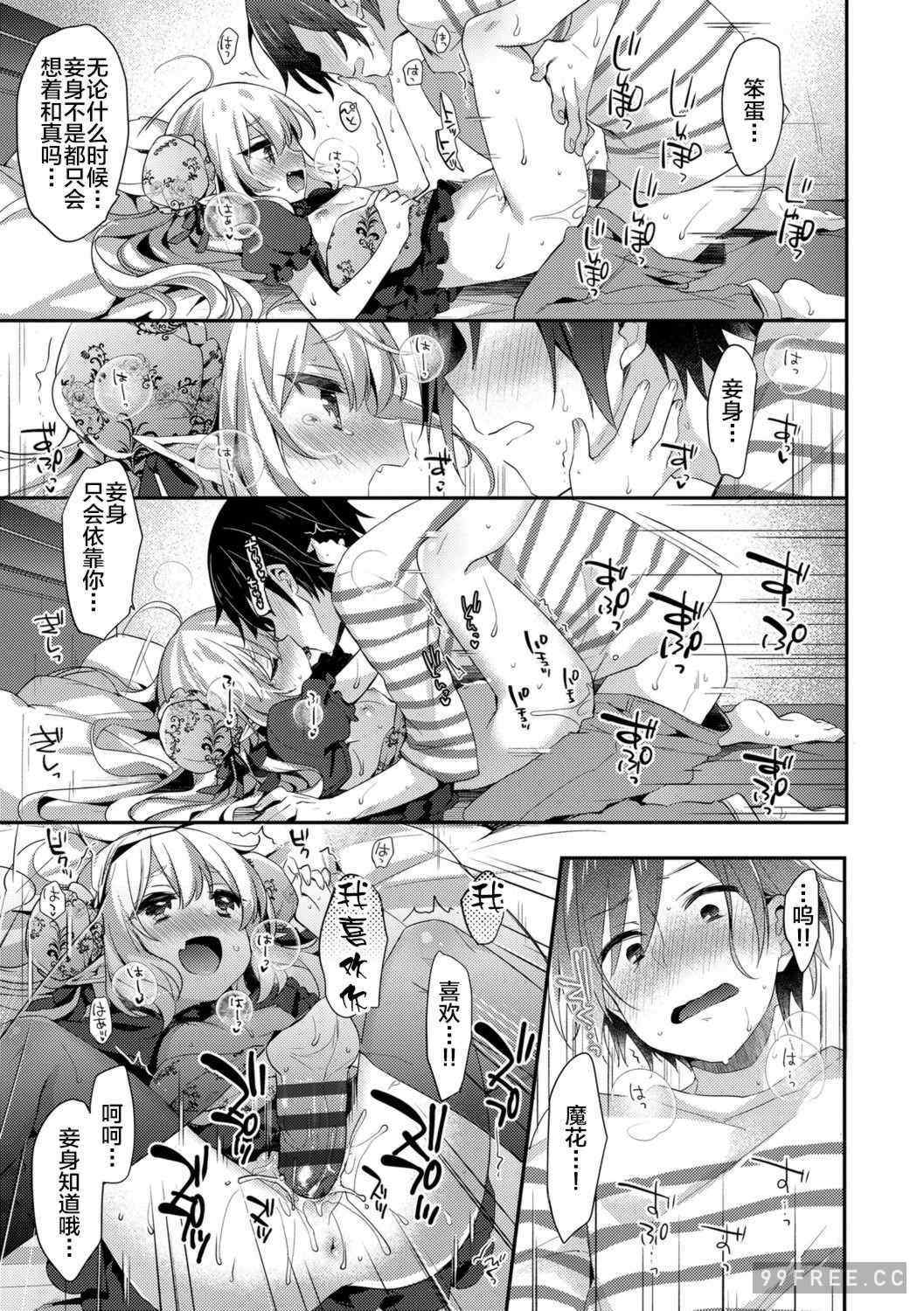 [ふみー] とろとろむちゅう♡