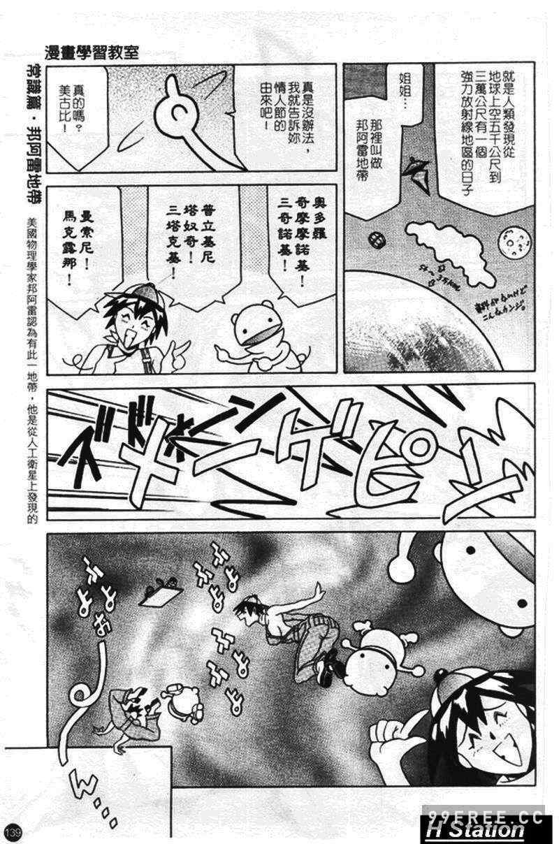 [まぐろ帝國] まんがなぜなに教室