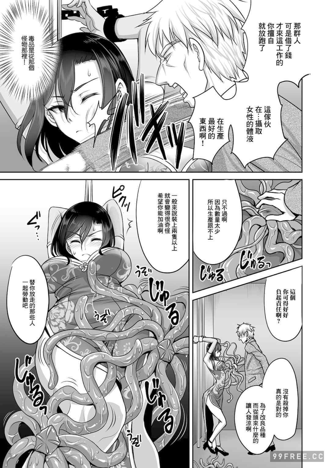 [孫陽州] 異世界触辱譚