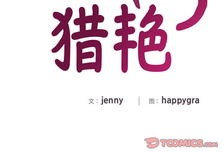 猎艳/欢迎来到亲子咖啡厅