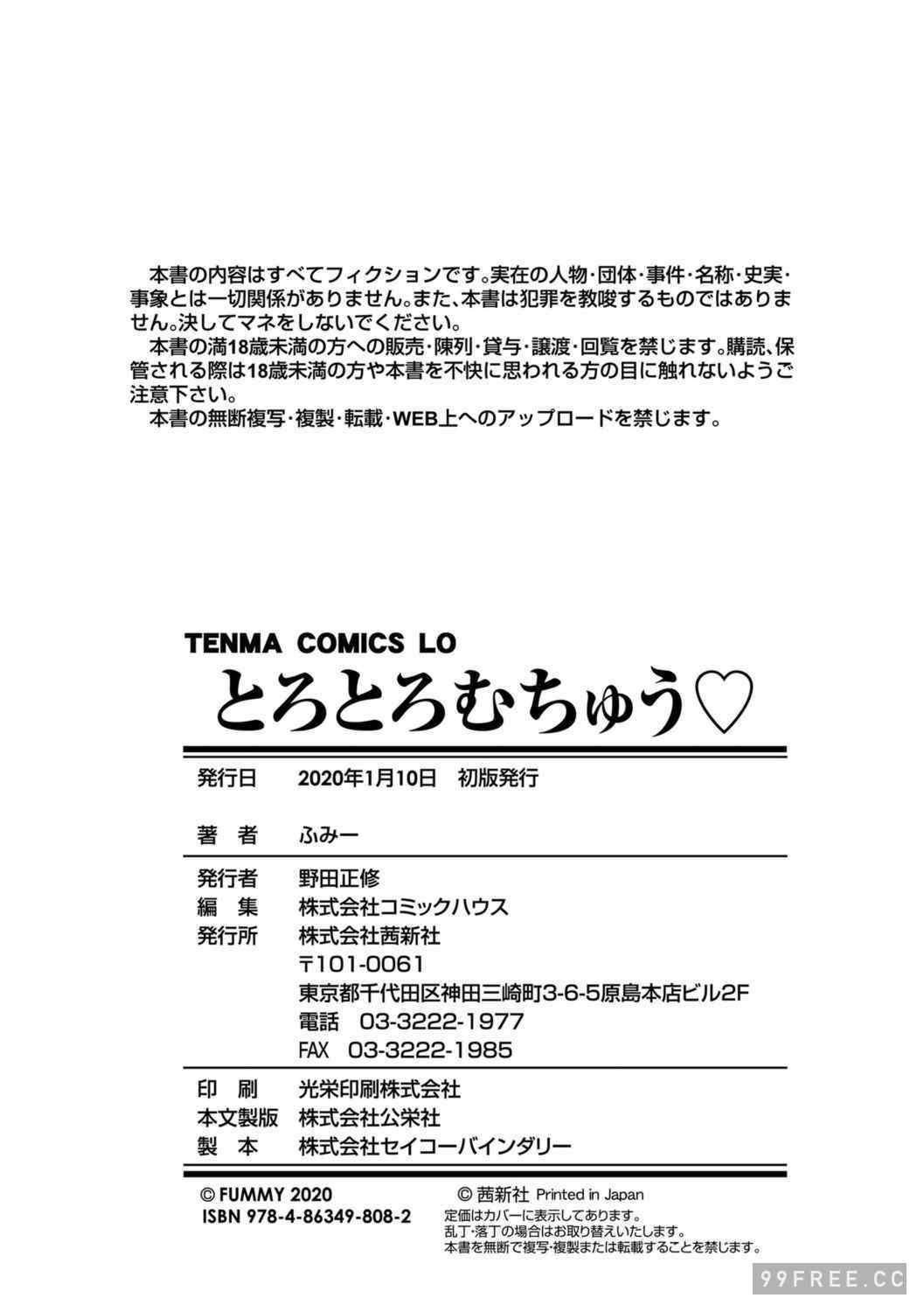 [ふみー] とろとろむちゅう♡