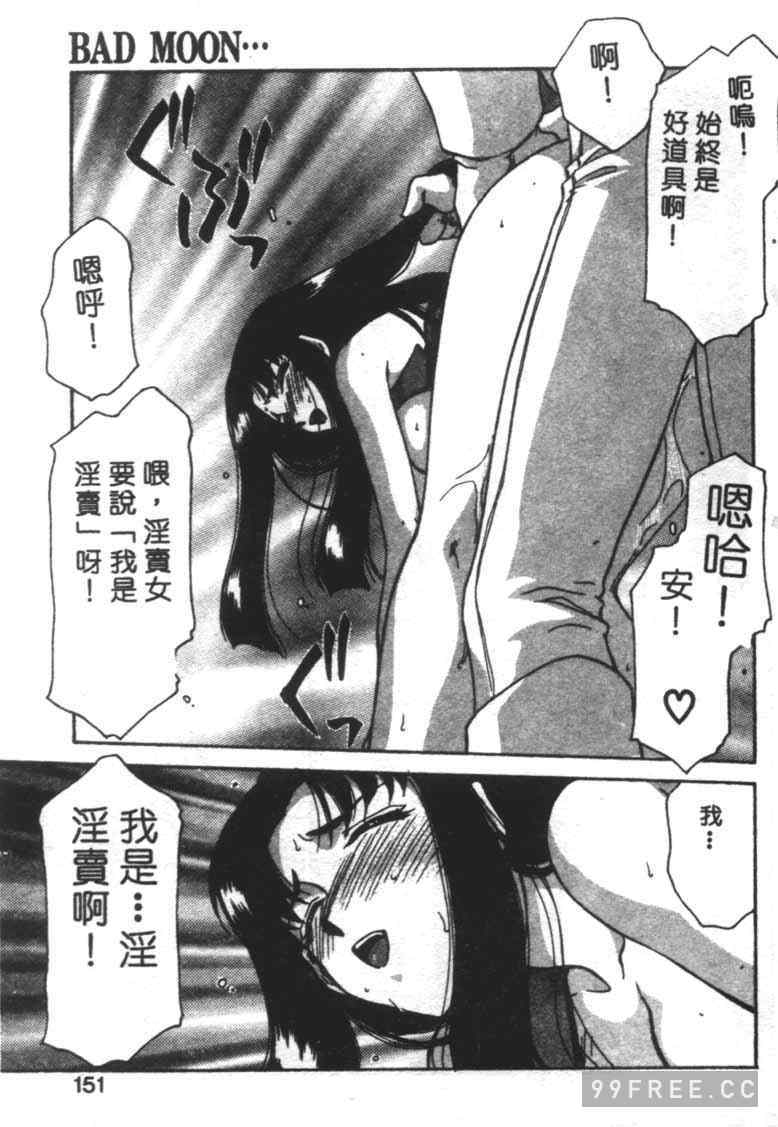 [たいらはじめ] BAD MOON…