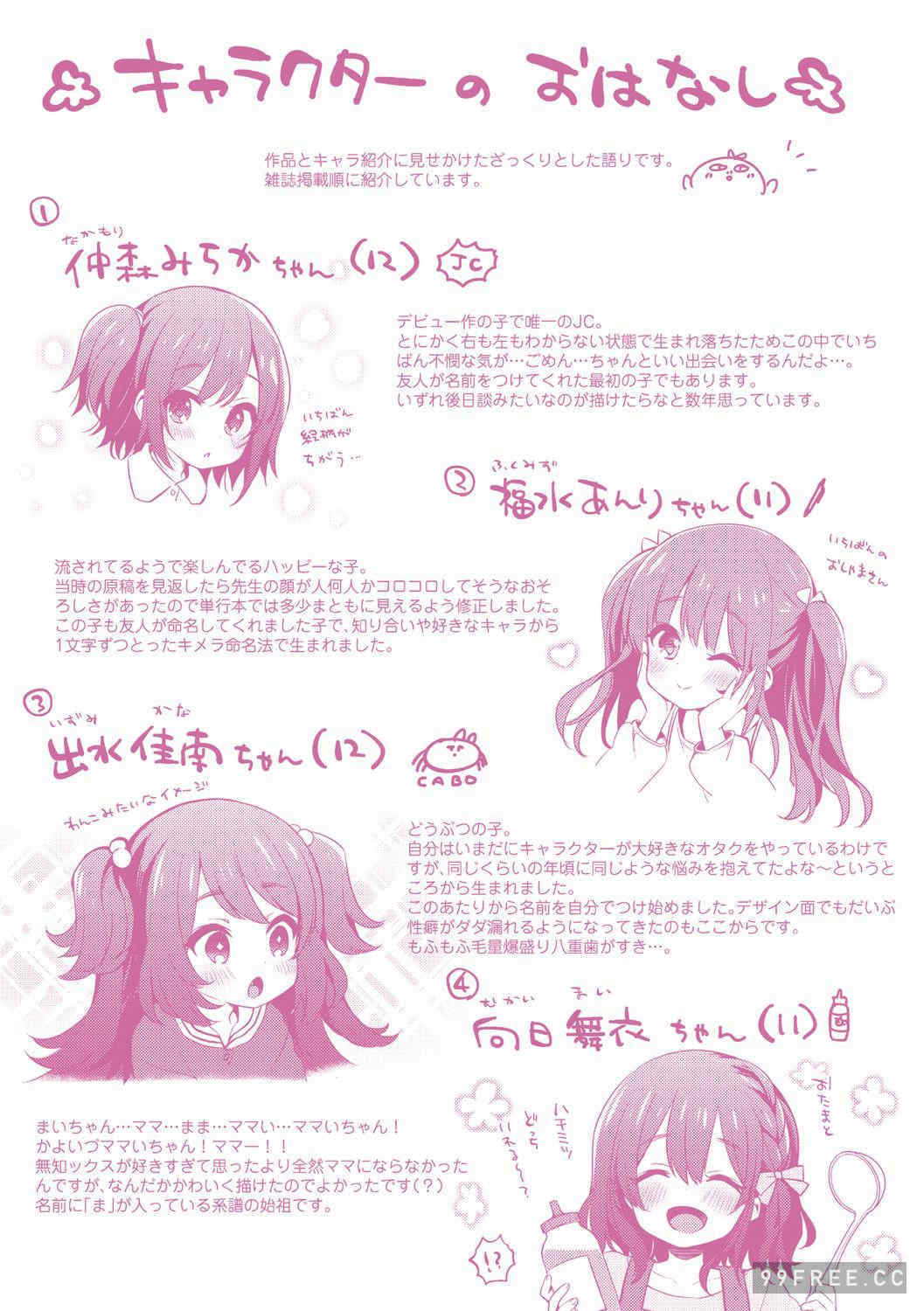 [ふみー] とろとろむちゅう♡