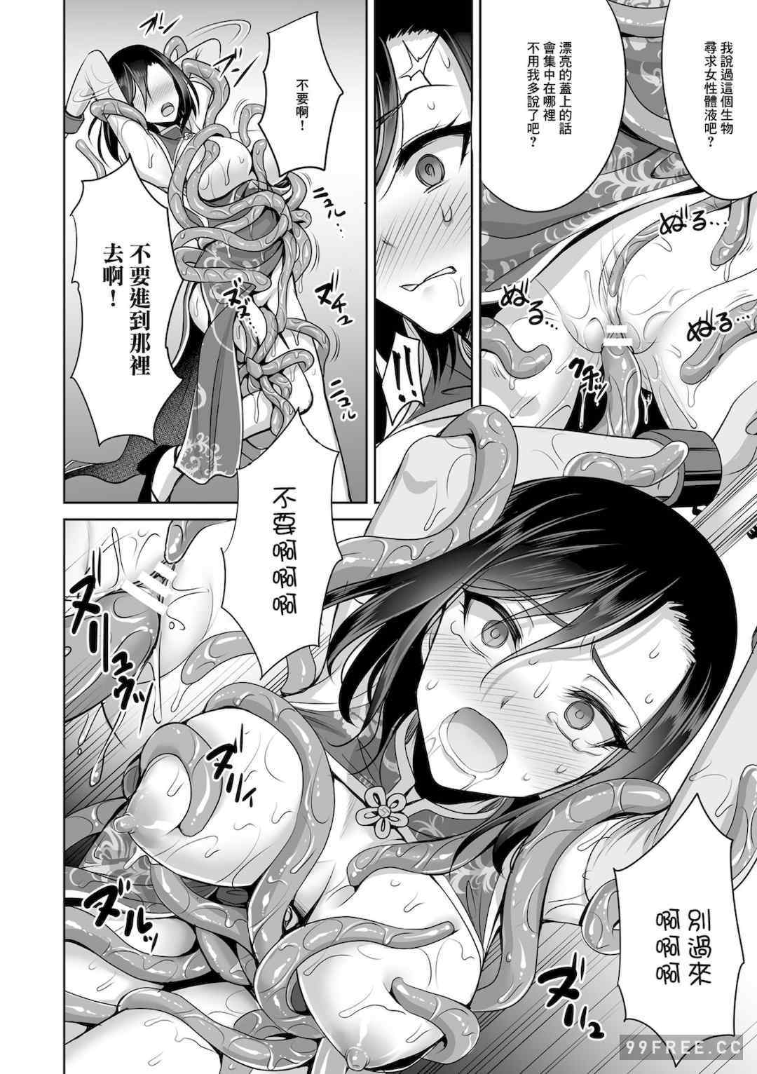 [孫陽州] 異世界触辱譚