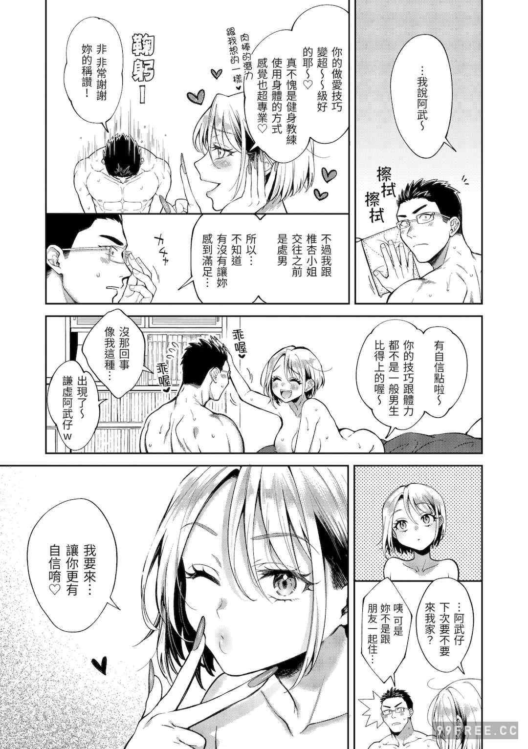 [翁賀馬乃助] ヤらしいカラダのわたしたち 有著淫蕩身體的我們