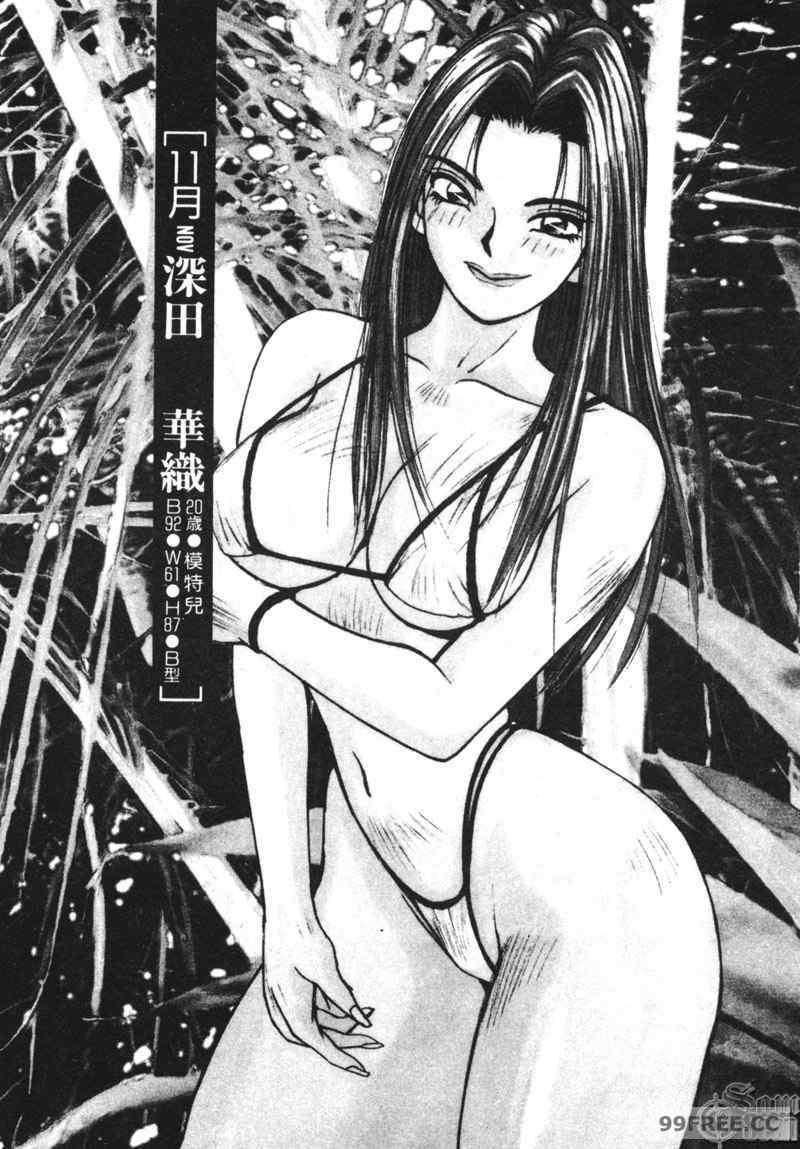 [かたせ湘] カレンダーガールズ 2