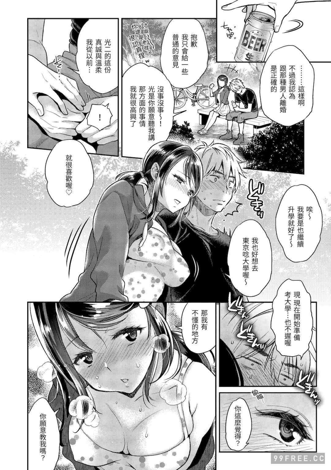 [軽部ぐり] いま…シたいの。｜我現在…就想做。