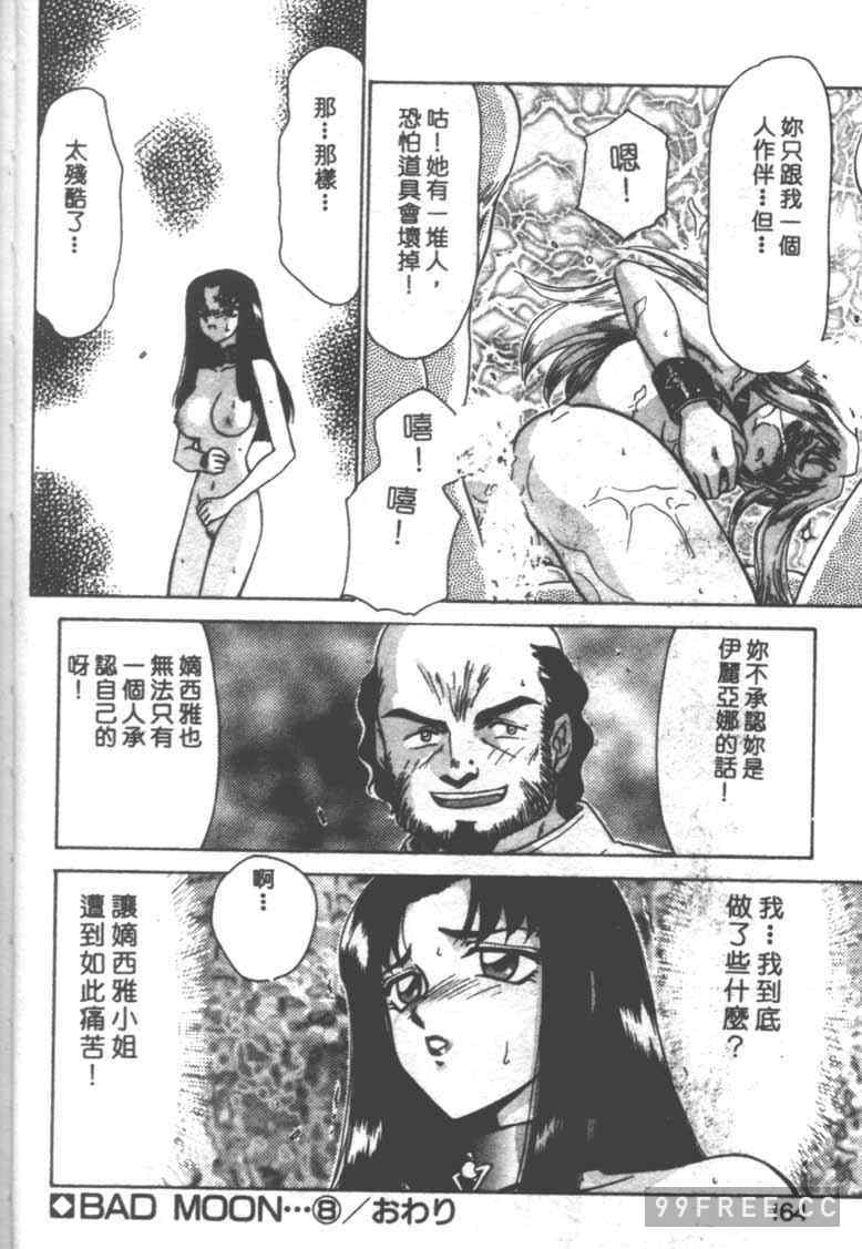 [たいらはじめ] BAD MOON…